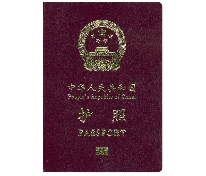 护照