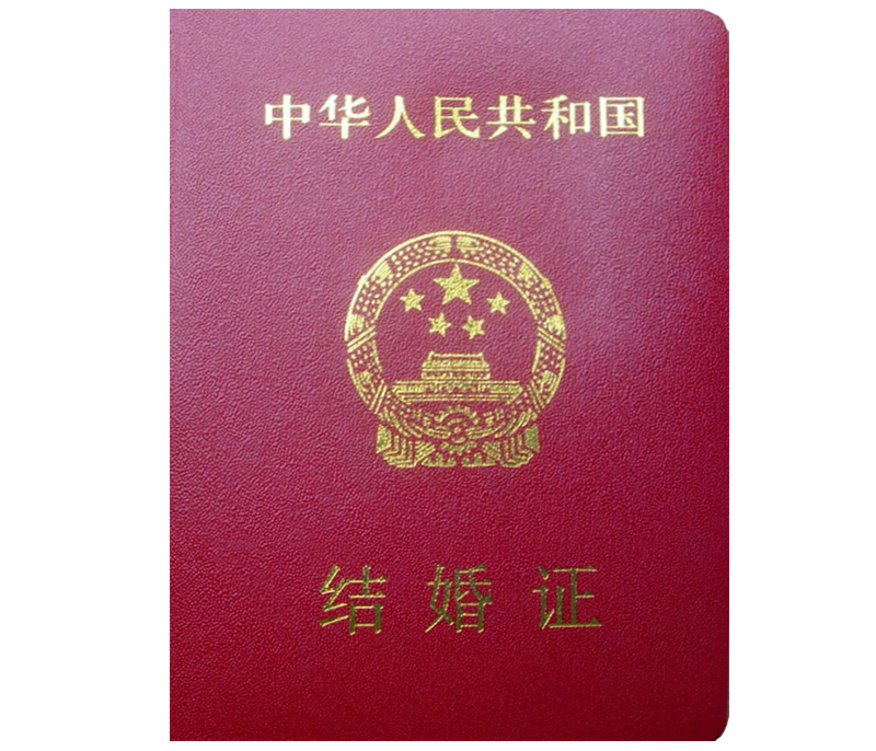 结婚证明之公证书正本