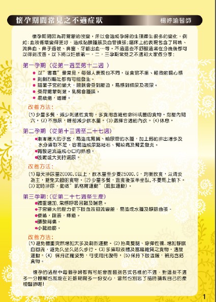 『產科』懷孕期間常見之不適症狀