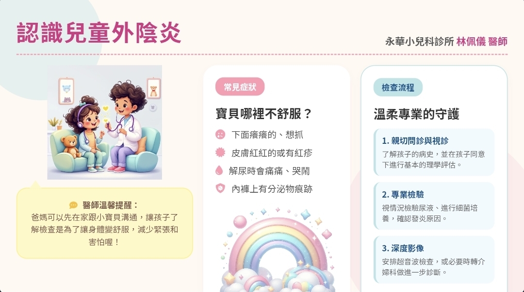 永華小兒科診所 林佩儀醫師
