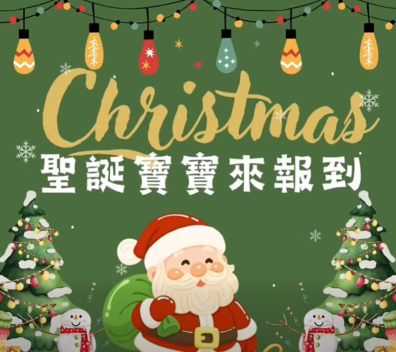 圣诞夜入住的小宝贝
